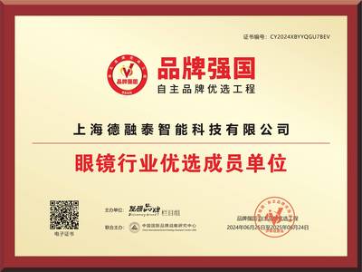 “護視康”入選品牌強國優選工程成員單位，彰顯眼健康領域卓越實力